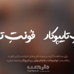 فونت اول تایپوکار