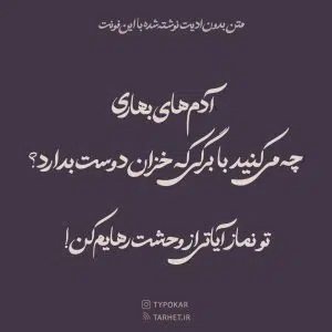  فونت تایپوکار