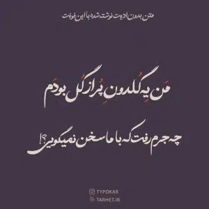  فونت تایپوکار