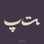 بسته ویژه فونت دوم از کالکشن فونت تایپوکار - تصویر 4