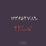 فونت تایپوکار