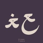 فونت تایپوکار