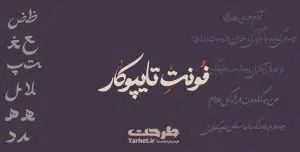 فونت دوم از کالکشن فونت تایپوکار