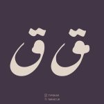 فونت دوم از کالکشن تایپوکار - تصویر 14