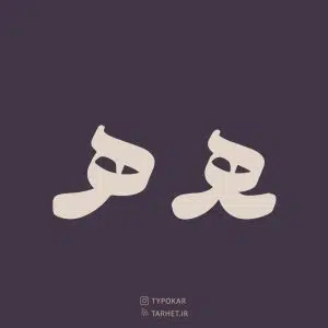 فونت دوم از کالکشن فونت تایپوکار