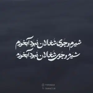 فونت تایپوکار
