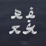 فونت تایپوکار