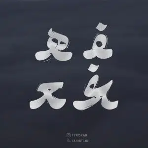 فونت تایپوکار