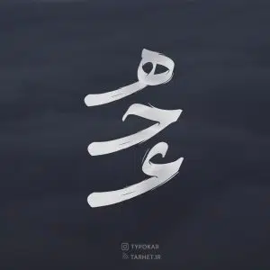 فونت تایپوکار