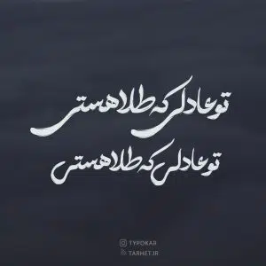 فونت تایپوکار