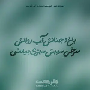 فونت تایپوکار
