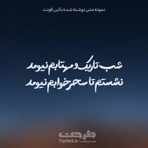 قونت دستنویس تایپوکار