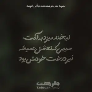 فونت تایپوکار