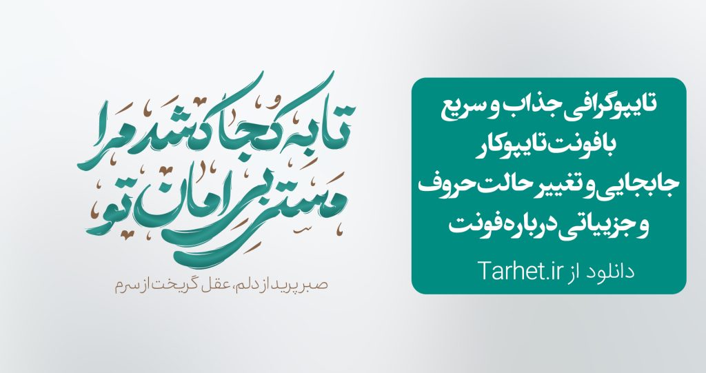 فونت تایپوکار