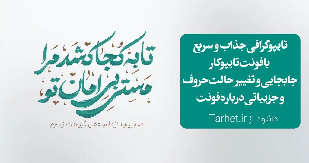 فونت تایپوکار