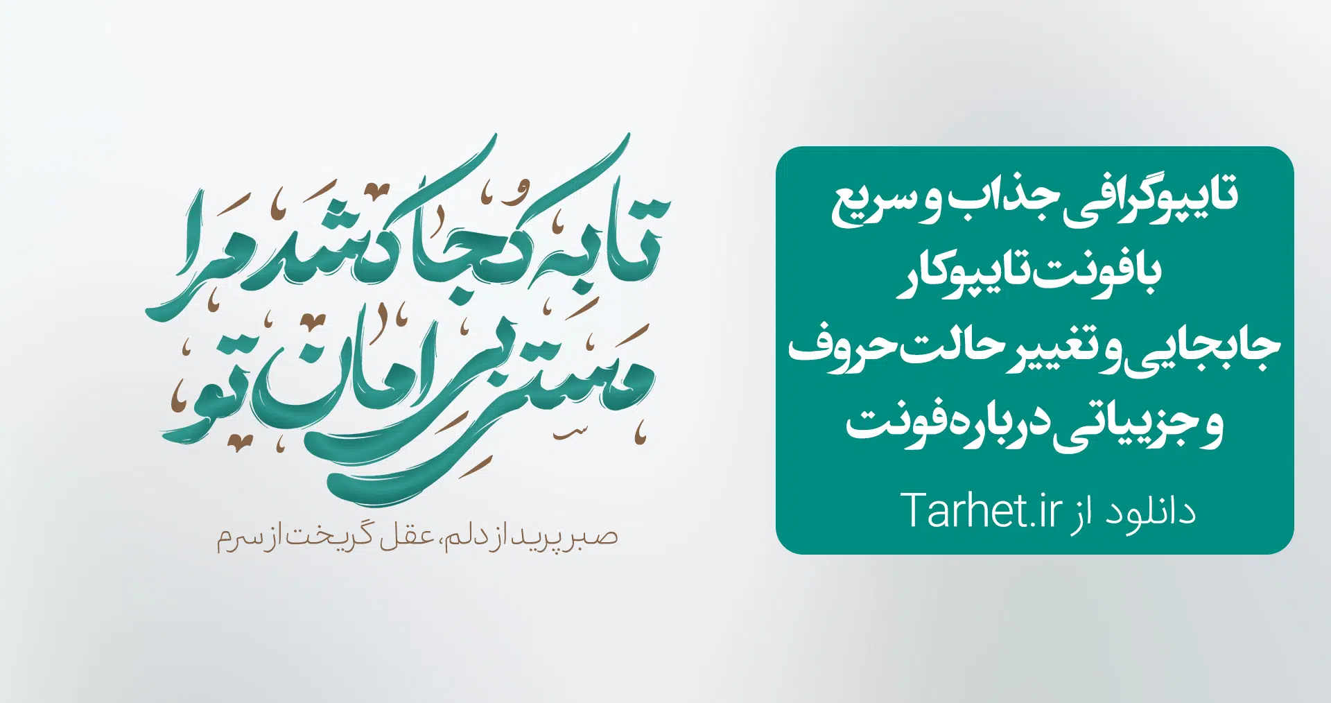 فونت تایپوکار