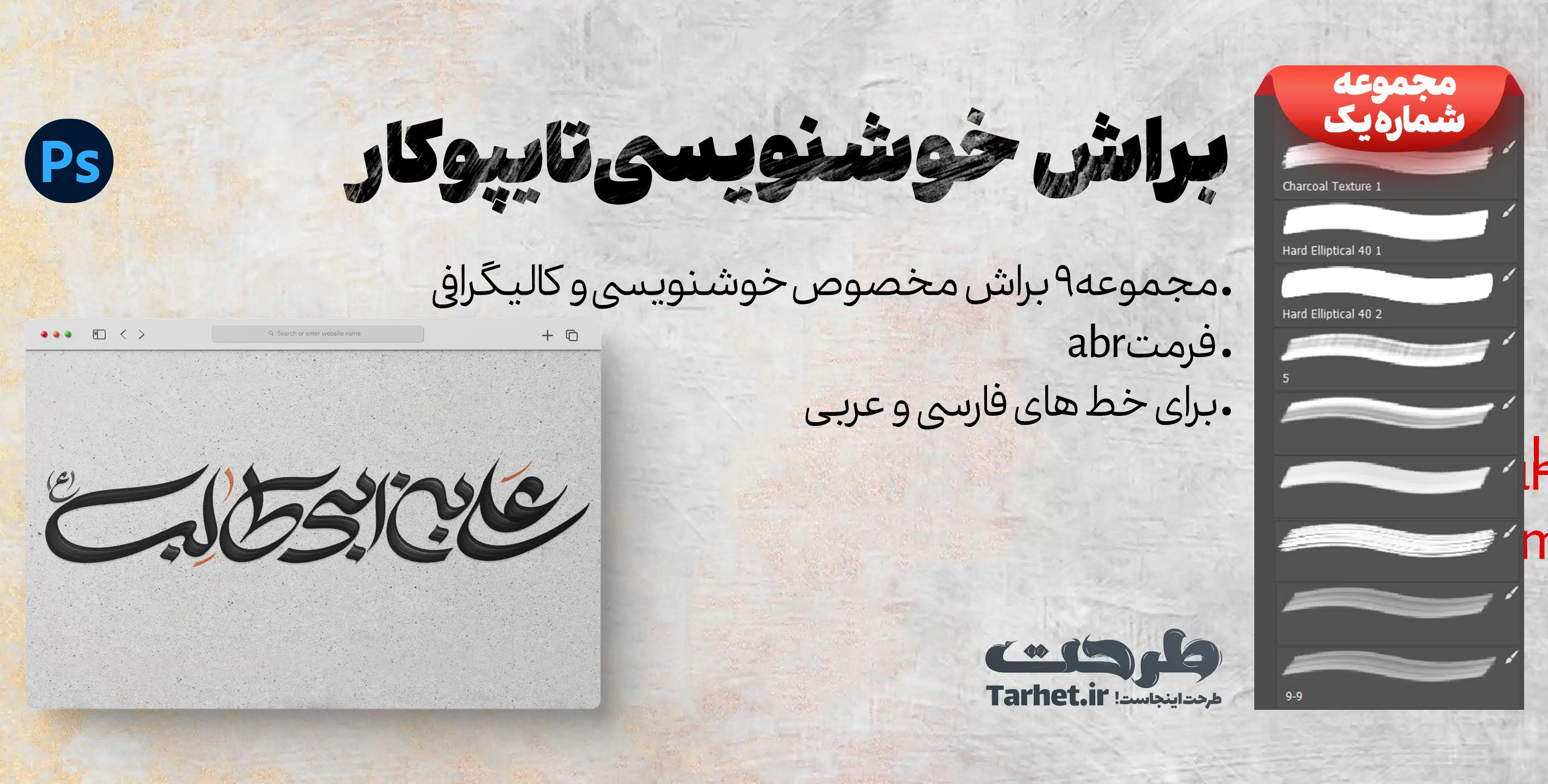 typokar brush مجموعه براش تایپوکار