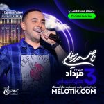 پروژه آماده افترافکت برای کنسرت 3