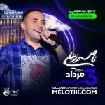 پروژه آماده افترافکت برای کنسرت 3