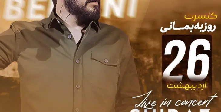 پروژه آماده افترافکت کنسرت6