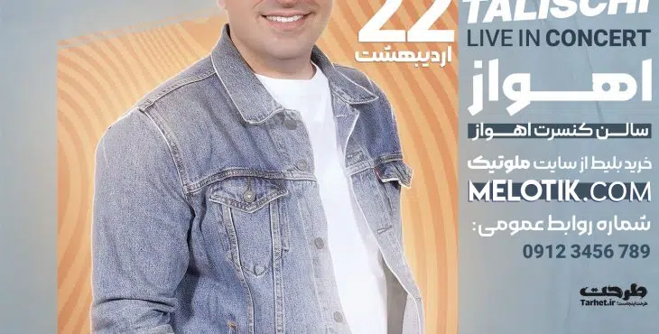 پروژه آماده افترافکت برای کنسرت