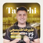 پروژه آماده افترافکت کنسرت