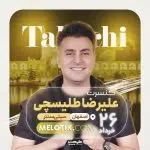 پروژه آماده افترافکت کنسرت