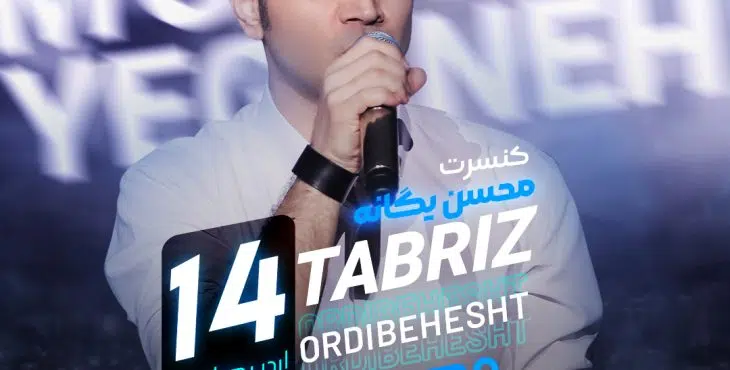 پروژه آماده افترافکت کنسرت5