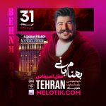 پروژه آماده افترافکت برای کنسرت 2