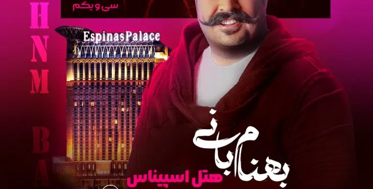 پروژه آماده افترافکت برای کنسرت 2