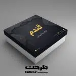 طرح جعبه شیرینی لایه باز