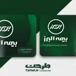 کارت ویزیت بیمه البرز