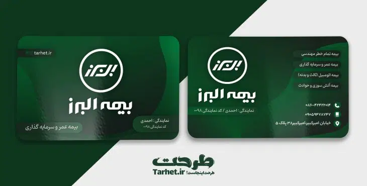 کارت ویزیت بیمه البرز