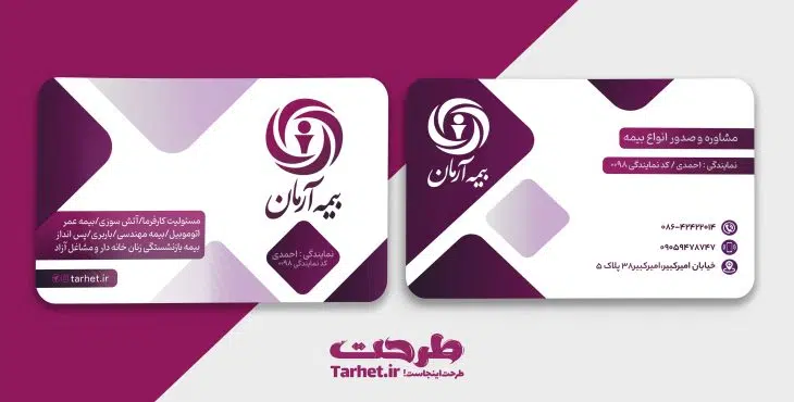 کارت ویزیت بیمه آرمان