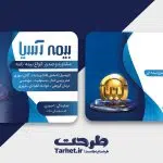 کارت ویزیت بیمه آسیا