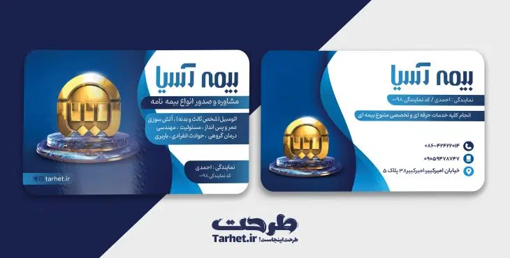 کارت ویزیت بیمه آسیا