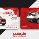 کارت ویزیت نمایشگاه اتومبیل