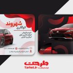 کارت ویزیت نمایشگاه اتومبیل