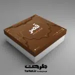 طرح جعبه شیرینی لایه باز