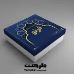 طرح جعبه شیرینی لایه باز