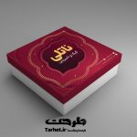 طرح جعبه شیرینی لایه باز