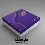طرح جعبه شیرینی لایه باز