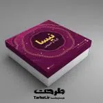 طرح جعبه شیرینی لایه باز