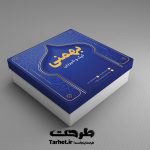 طرح جعبه شیرینی لایه باز