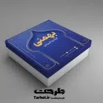 طرح جعبه شیرینی لایه باز