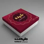 طرح جعبه شیرینی لایه باز
