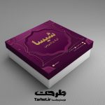 طرح جعبه شیرینی لایه باز