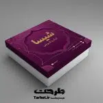 طرح جعبه شیرینی لایه باز