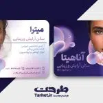 کارت ویزیت آرایشگاه زنانه