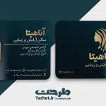 کارت ویزیت آرایشگاه زنانه